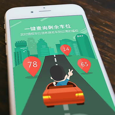 智能停車場APP-設(shè)計(jì)